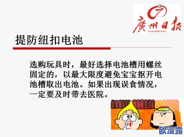 一孩子用钢筋,多塞点：分析儿童玩耍安全隐患与家长监管责任的重要性