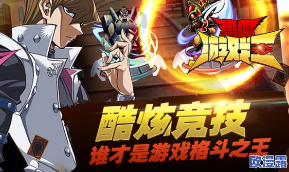 《热血游戏王》今日盛大开启魔导法皇新服，火爆活动燃爆全场！