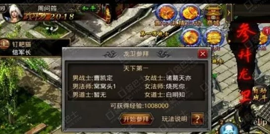 热血传奇手机版：全面解析参拜龙卫任务高效攻略指南