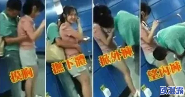 男女狂吻捏胸扒内裤内衣长视频引发热议，网友纷纷评论：这究竟是爱情的表现还是不当行为？