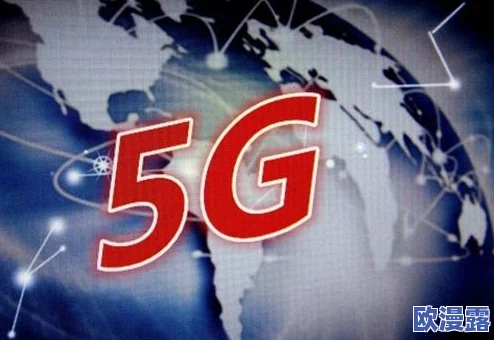 5g天天奭：深入解析每日科技进步与未来发展趋势的全面探讨
