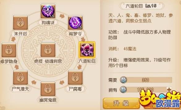 深度解析：梦幻西游手游地府六道轮回最新改动内容与影响解读