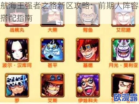 航海王强者之路：全面解析耐力获得途径与提升策略介绍