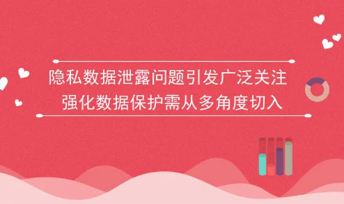 在线观看网站污：最新动态揭示了用户隐私安全问题引发的广泛关注与讨论，影响深远