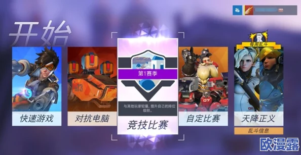 守望先锋蓝贴解析：天梯与快速游戏模式不同点深度对比