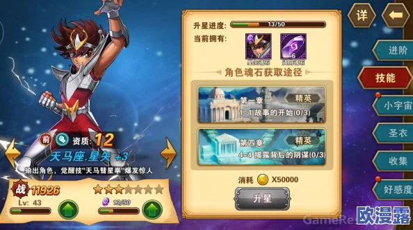圣斗士星矢重生游戏初期:钻石高效获取与使用技巧全攻略 圣斗士星矢重生游戏初期:钻石高效获取与使用技巧全攻略