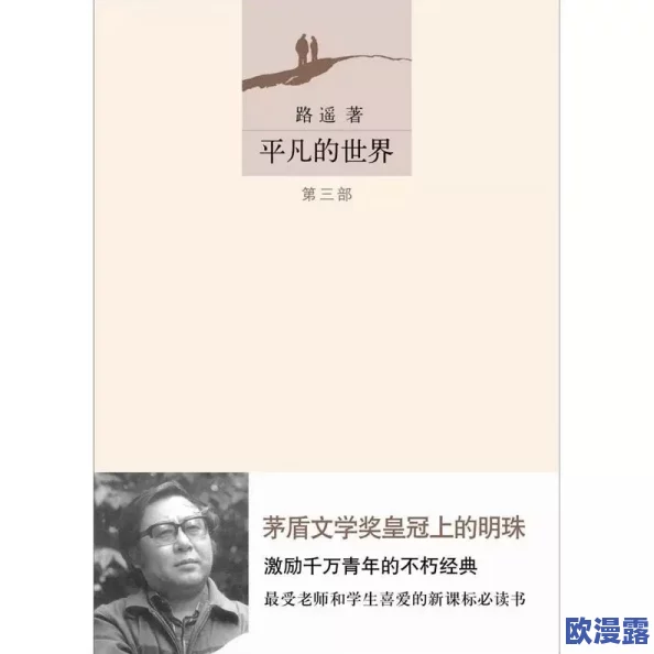 《yin乱的日子小说》：在纷繁复杂的人际关系中，主角如何寻找自我与爱的真谛？