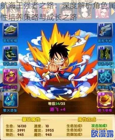 航海王强者之路：深度解析乔巴潜能劣势与小技巧提升攻略