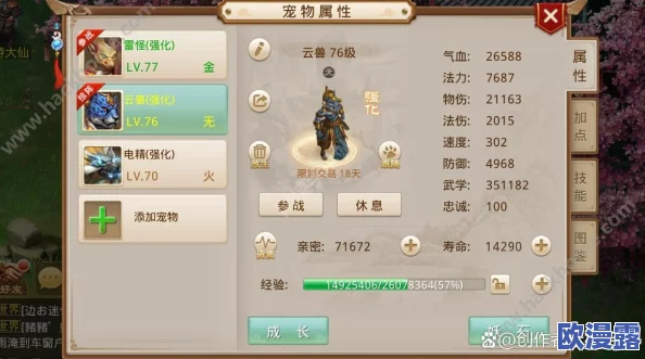 问道手游云兽天书搭配推荐介绍:打造最强宠物战斗组合攻略 问道手游云兽天书搭配推荐介绍:打造最强宠物战斗组合攻略