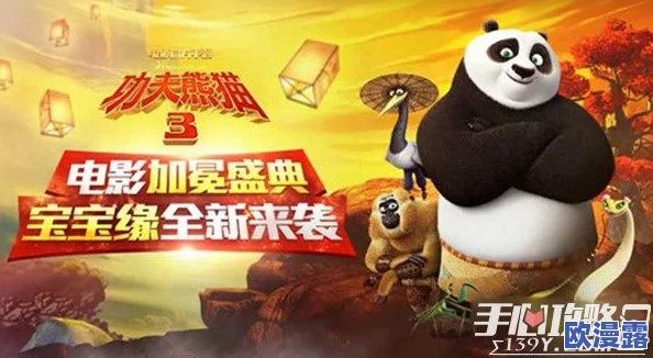 《功夫熊猫3》手游：帮派帮贡助力主角修炼成长之旅