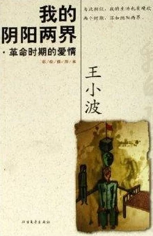 阴阳合壁男女之间：探讨性别关系中的和谐与冲突，揭示情感交融的深层次意义与影响