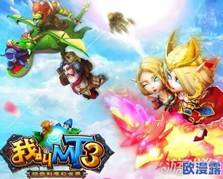 我叫MT3全面攻略：神兽获取方法与途径详细汇总