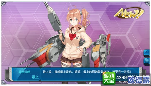 战舰少女提督攻略：大型舰船高效建造技巧与策略解析