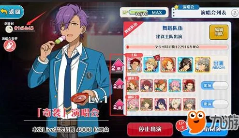 偶像梦幻祭玩家必看：LP掉落影响演唱会等级规则详解