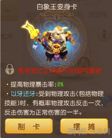 《梦幻西游手游》白象王变身卡实战效能与适用性分析报告