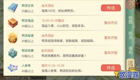 大唐游仙记帮派竞赛活动全攻略：策略技巧与奖励详解指南