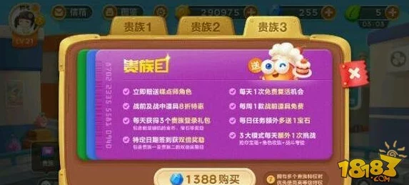 保卫萝卜3宝石充值攻略：全面解析各等级贵族特权与充值建议
