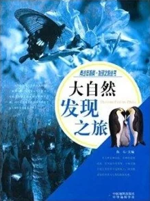 末发育较小性色XXXXX仙林踪:科学家发现神秘生物,揭开自然界未解之谜! 末发育较小性色XXXXX仙林踪:科学家发现神秘生物,揭开自然界未解之谜!