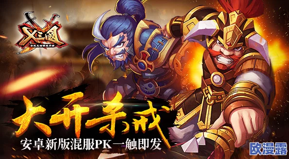 《X三国》安卓新服554服“戈壁狼烟”火爆开启，5月13日盛大开服公告