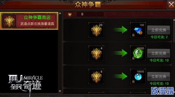 奇迹MU：最强者悬赏任务全解析，难度升级奖励丰厚挑战无限