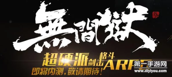 无间狱游戏攻略：快速获得神兵利器的高效技巧与介绍详解