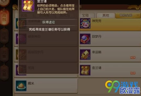 《梦幻西游无双版》结拜系统详解：所需好友度要求及提升方法