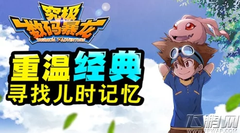 《究极数码暴龙》今日10时震撼开启公告：新服487区可可兽霸气登场