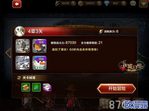 天魔幻想游戏攻略：普通冒险4-3关卡详细通关技巧解析