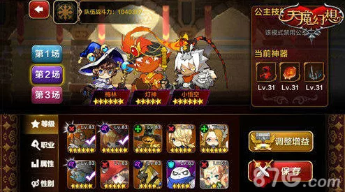 天魔幻想游戏攻略：普通冒险4-3关卡详细通关技巧解析