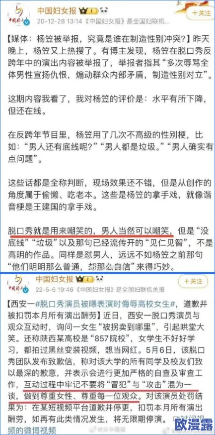 男操女视频引发热议，网友纷纷表达对性别平等和网络内容监管的看法，认为应加强对不当内容的审查与管理