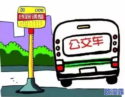 公车揉捏花蒂湿润：最新进展揭示公共交通中不当行为的影响与应对措施