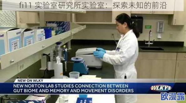 fi11cnn实验室隐藏入口被发现，内部秘密引发全球科技界震动，真相令人瞩目！