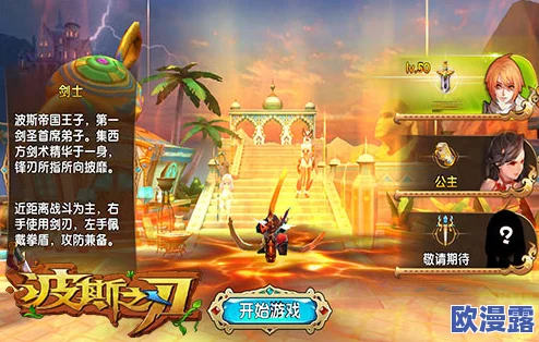 波斯之刃游戏深度解析：任务系统全面介绍及每日必做任务详细盘点