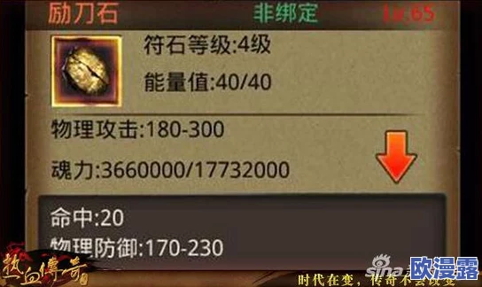 热血传奇手机版：全面解析橙色符石魂值提升攻略指南