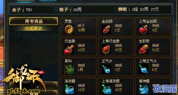 御龙在天手游商城全面介绍:掌握合理花费货币策略是关键要素 御龙在天手游商城全面介绍:掌握合理花费货币策略是关键要素