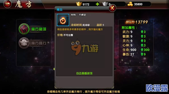 武极天下手游深度解析：神晶魔方的作用与功效全揭秘
