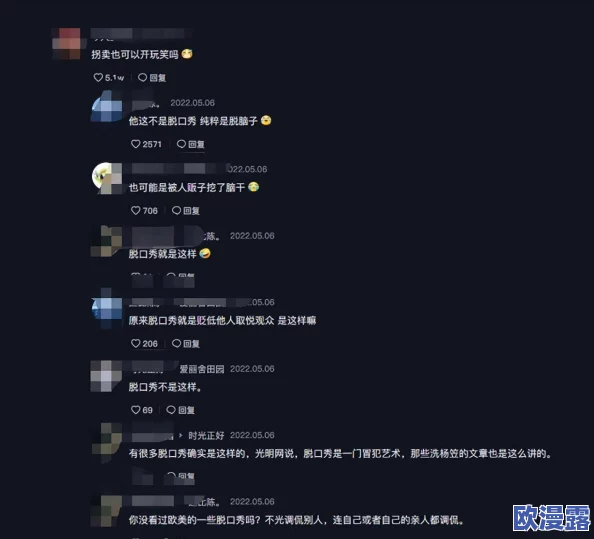 操美女逼逼，许多网友对此表示不满，认为这种言论低俗且不尊重女性，呼吁大家应当抵制此类内容