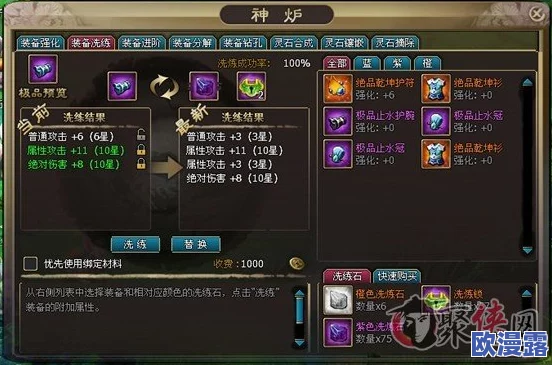 苍穹之剑深度解析：装备洗炼全攻略与技巧指南