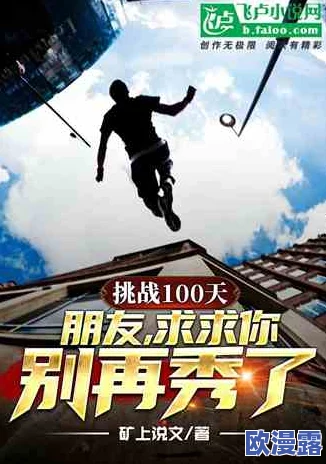 健身房里的激战2最火的一句小说：燃烧吧，青春！挑战极限，超越自我！