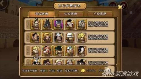 航海王启航竞技场：顶尖英雄推荐及策略搭配指南