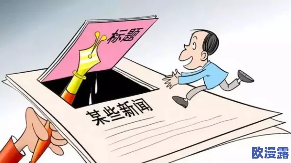 女生玩男生小鸡鸡：社交媒体引发热议，专家呼吁关注性教育与青少年心理健康问题
