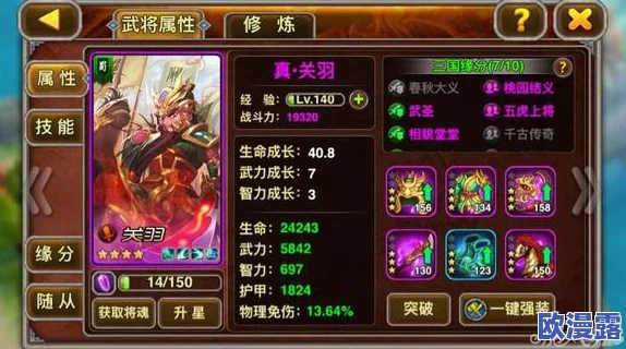 武圣再临：深度解析X三国关羽缘分搭配与攻略指南