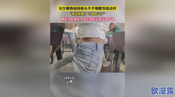 同桌脱我内衣裤揉我胸视频引发热议，网友纷纷讨论事件背后的影响与社会反响，呼吁加强对青少年保护