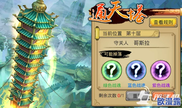 大唐双龙传手游攻略：通天塔50层难关突破技巧与策略分享