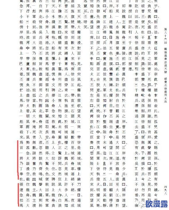 X三国英雄深度解析：丁奉的传奇缘分与英勇事迹介绍