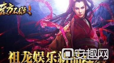东方不败拾遗系统玩法详解：全面掌握游戏技巧与攻略指南