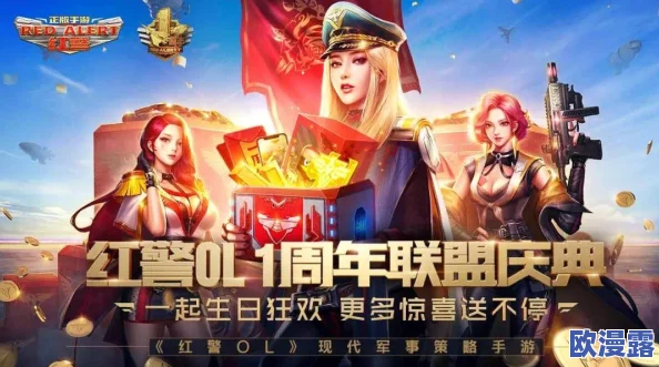 红警OL手游玩法全面革新，沉浸式SLG体验带你重返战场，重燃战火激情！