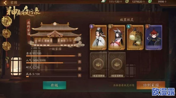 神都夜行录：家园人气的作用与提升攻略，详解如何增加人气值