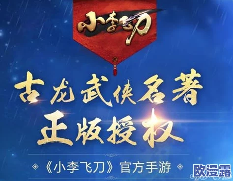 小李飞刀手游全面攻略：合击激活方法与升级效果详解