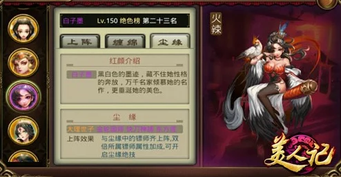 独家揭秘：美人记红颜系统全面曝光，倾城容颜背后的秘密